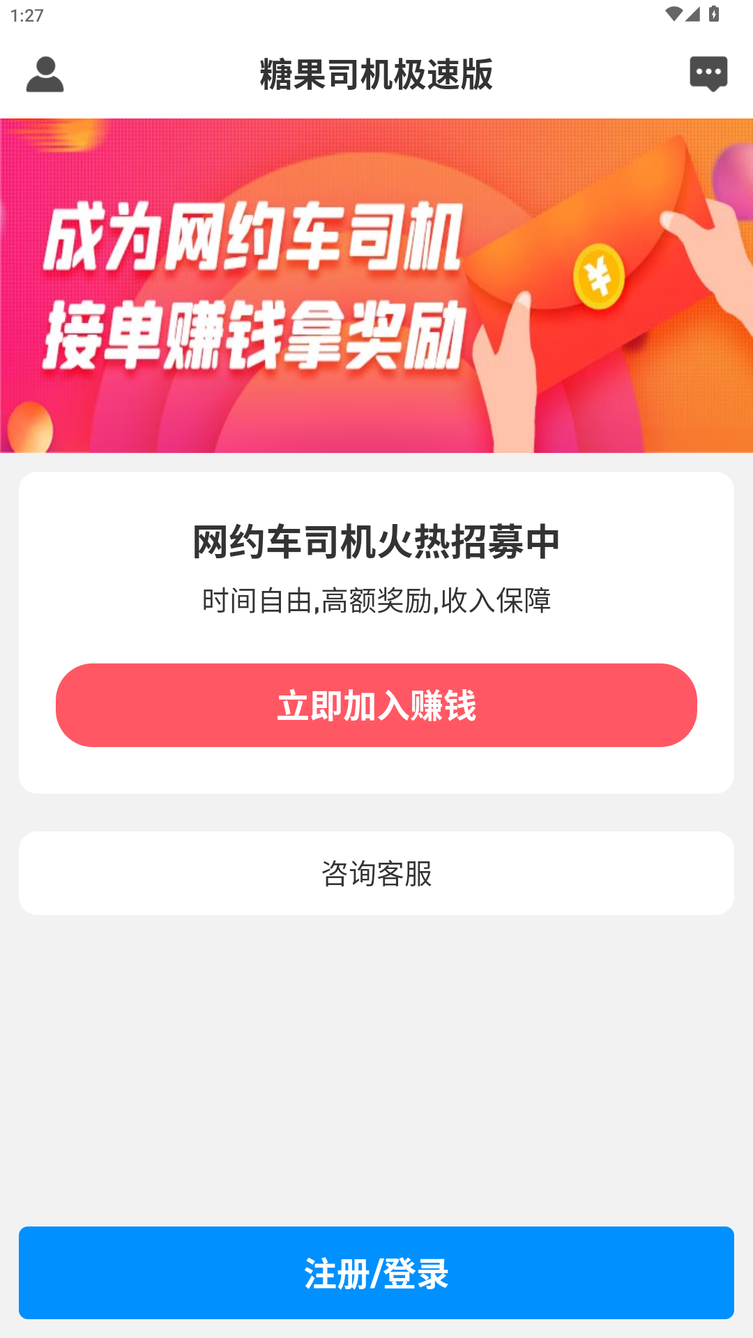 糖果司机极速版