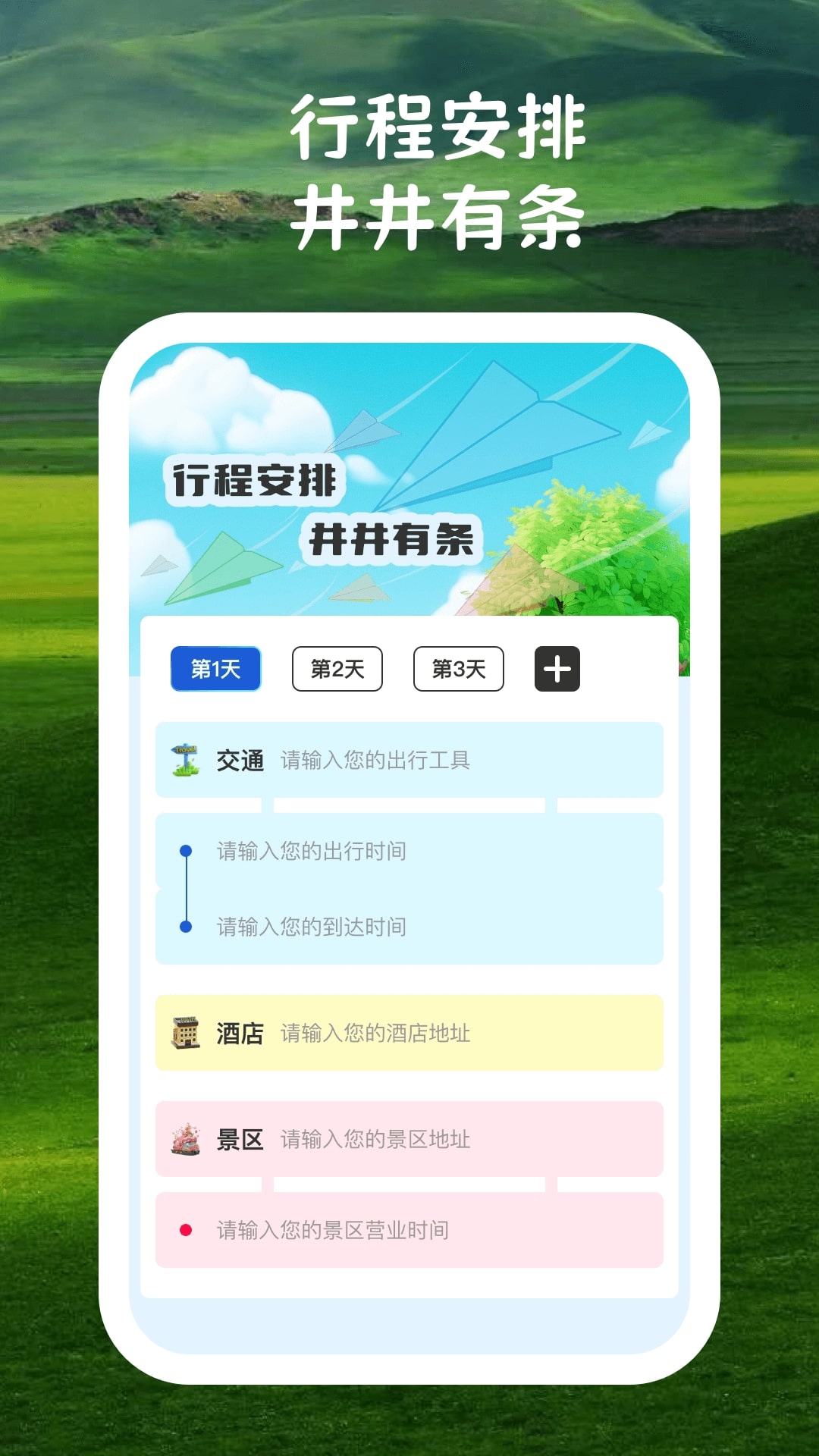 逸游美景手册