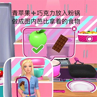 芭比梦幻屋历险记免费版