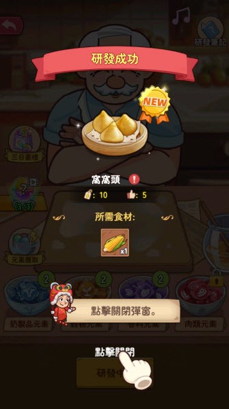 爷爷的早餐店