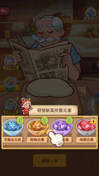 爷爷的早餐店