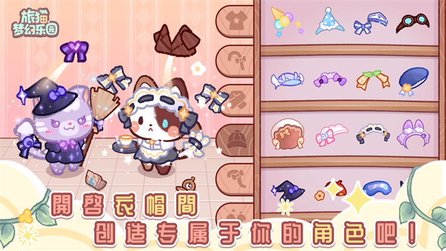 旅猫梦幻乐园小游戏