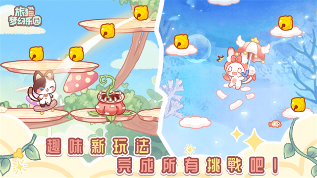旅猫梦幻乐园小游戏