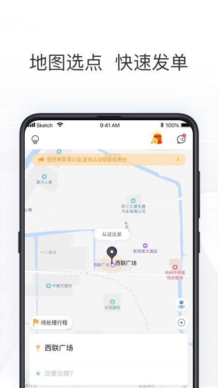 拼客出行