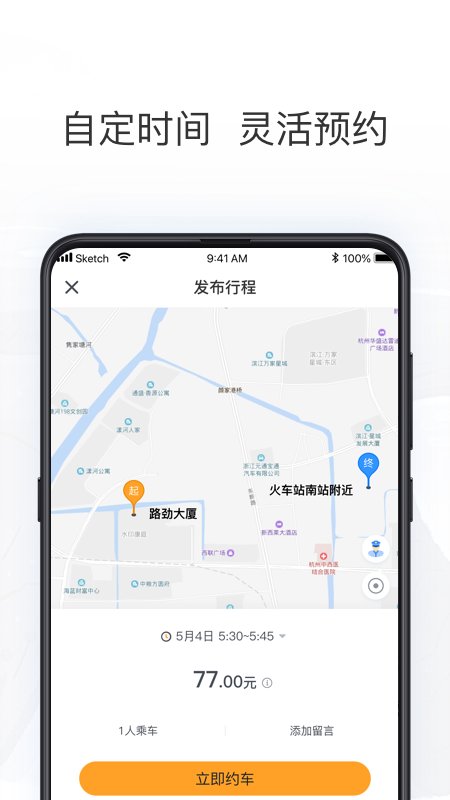 拼客出行