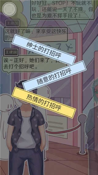 恋爱的酸甜苦辣官方版