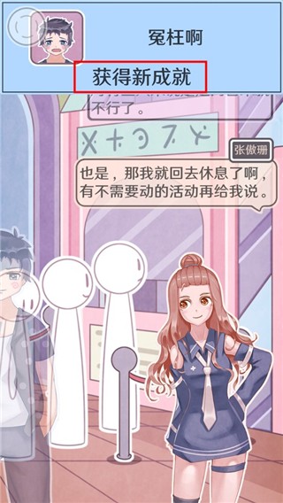 恋爱的酸甜苦辣官方版