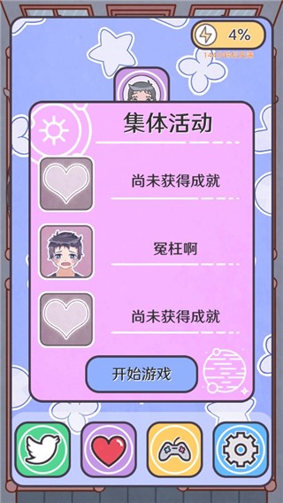 恋爱的酸甜苦辣官方版