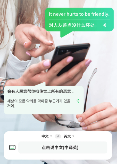 全球翻译通
