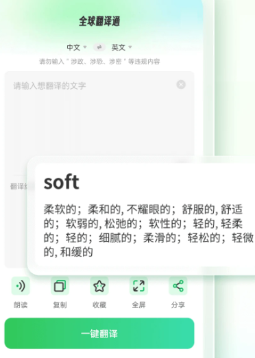 全球翻译通