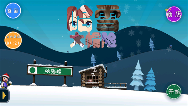 哈雪大帽险