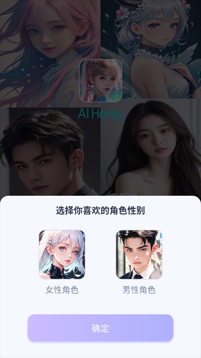aihoney最新版2025下载