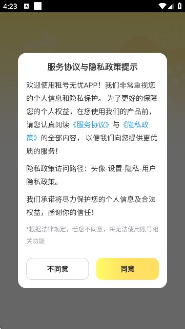 租号无忧