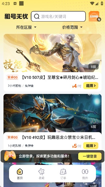 租号无忧