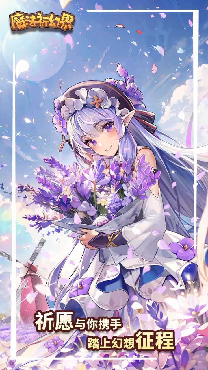 魔法祈幻界手机版