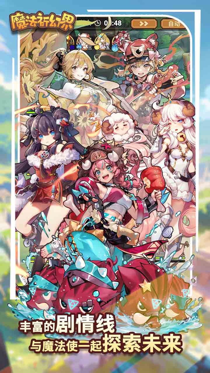 魔法祈幻界手机版