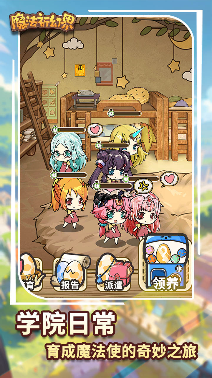 魔法祈幻界手游