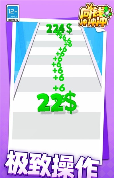 向钱冲冲冲
