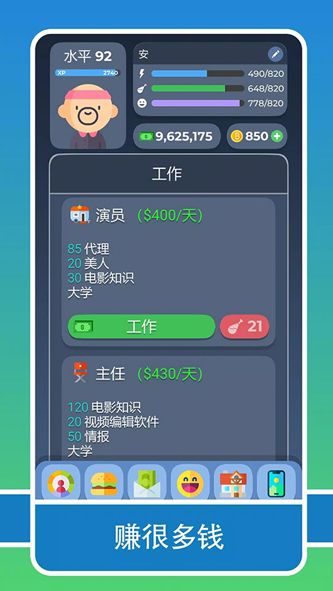 生活模拟器2