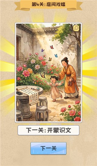 拼图人生