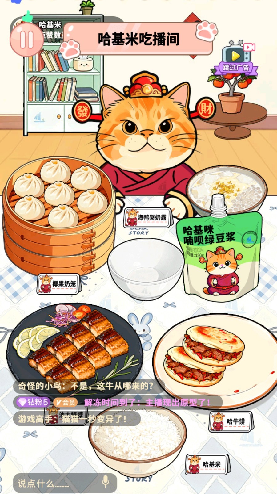 哈基米吃播