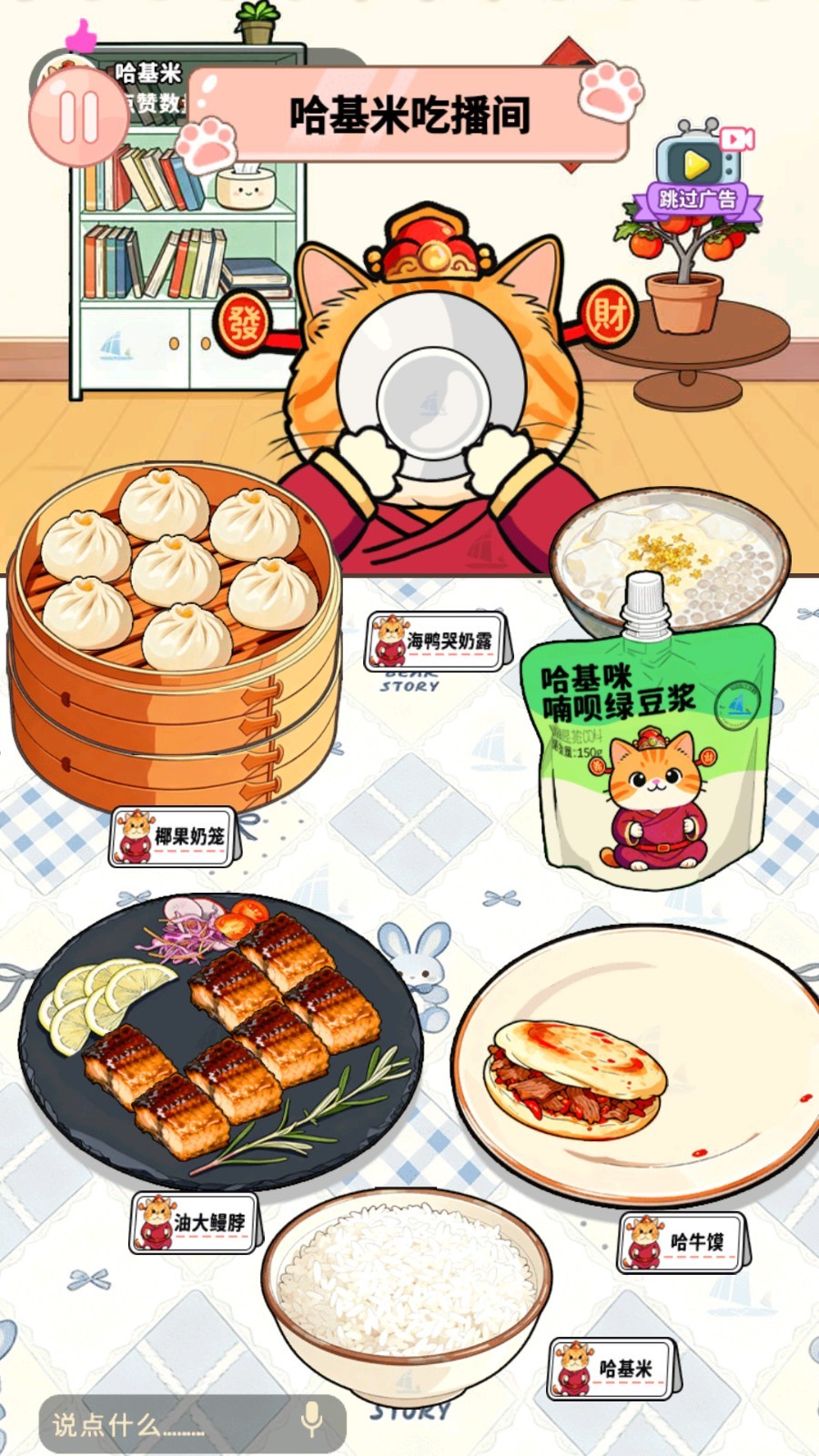 哈基米吃播