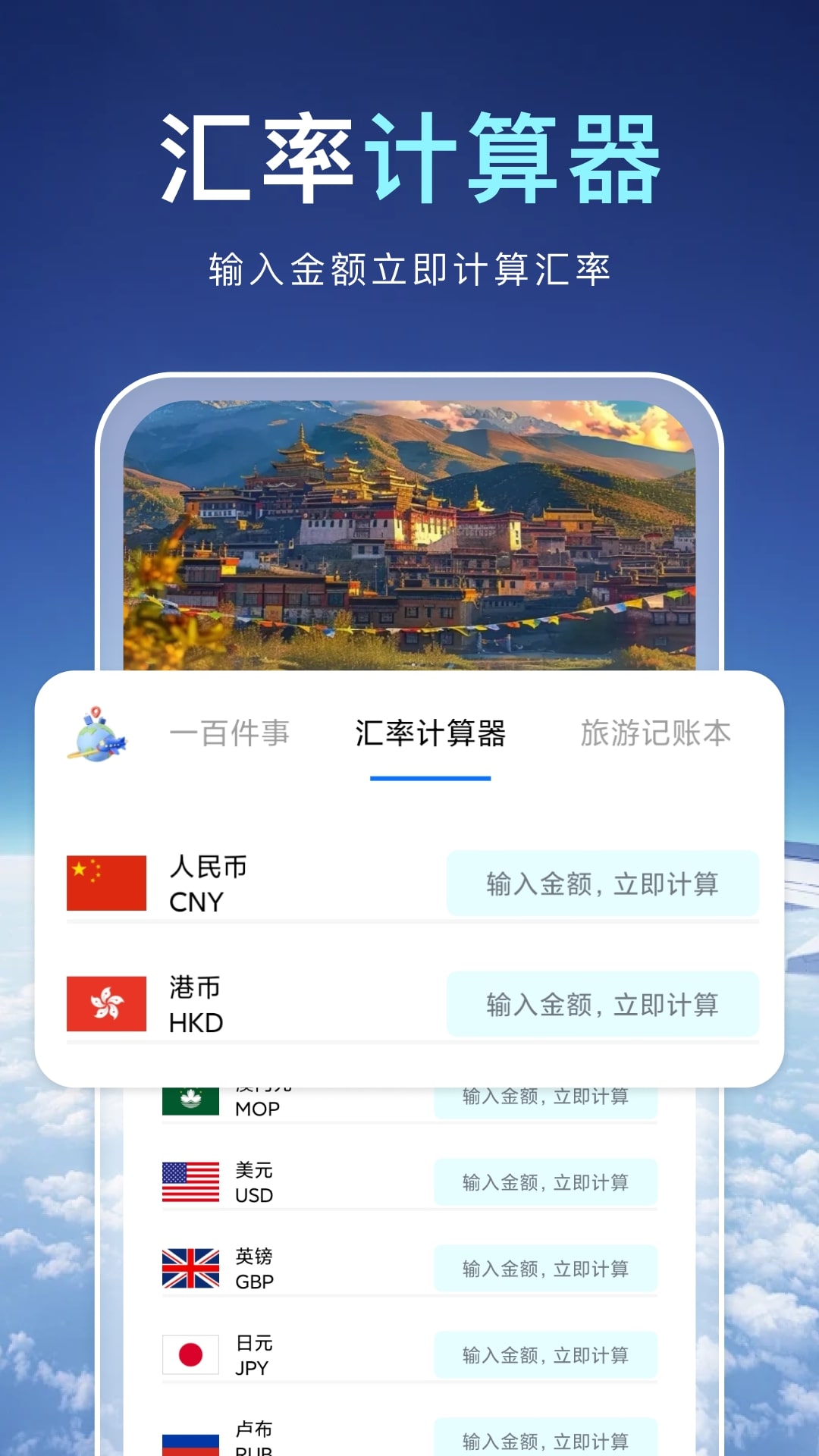 航旅特惠机票