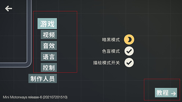 迷你高速公路