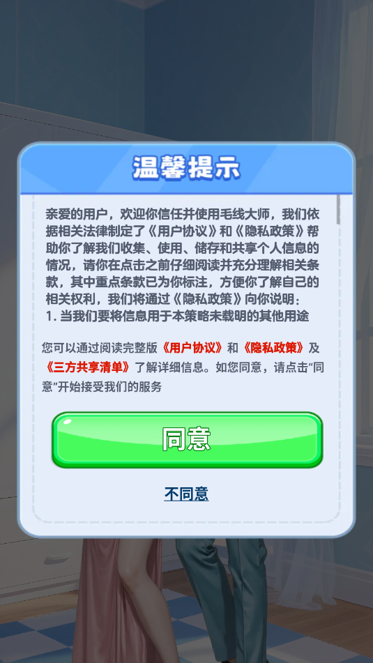 毛线大师
