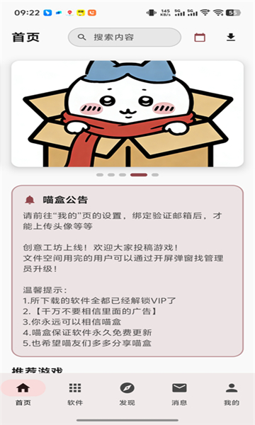 喵盒社区