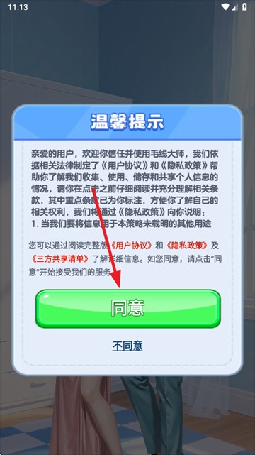 毛线大师赚钱游戏