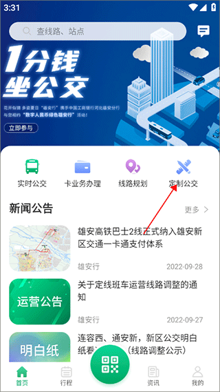 雄安行