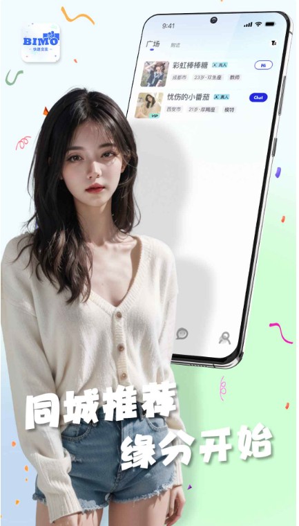 比陌-聊天交友软件