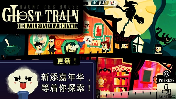 闹鬼的房子最新版