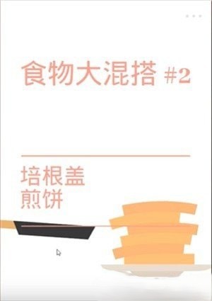 爆炒培根