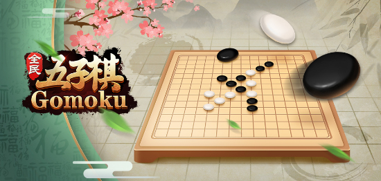 全民五子棋