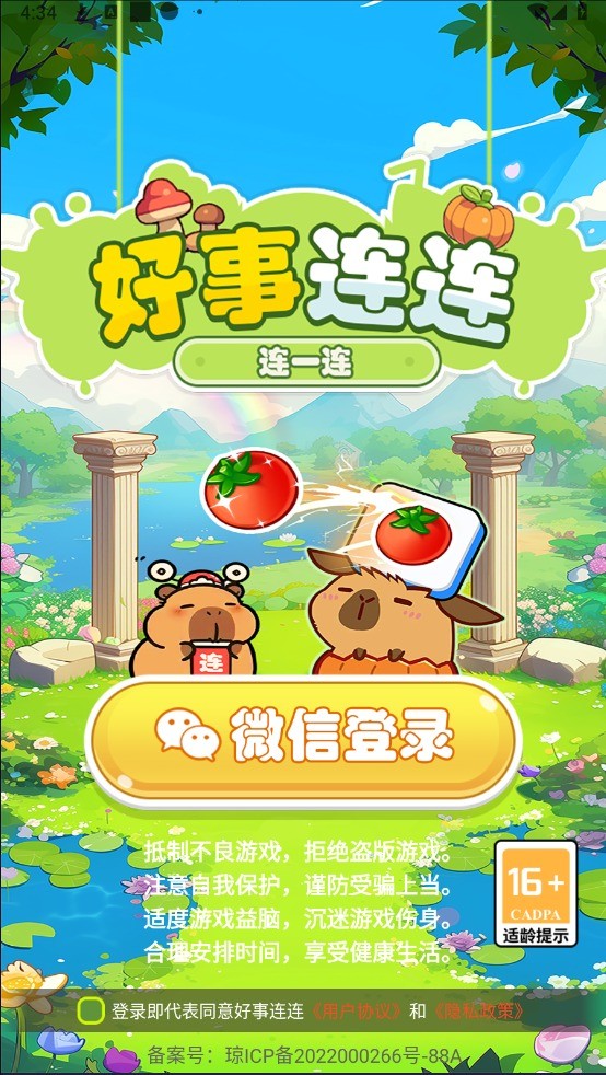 好事连连