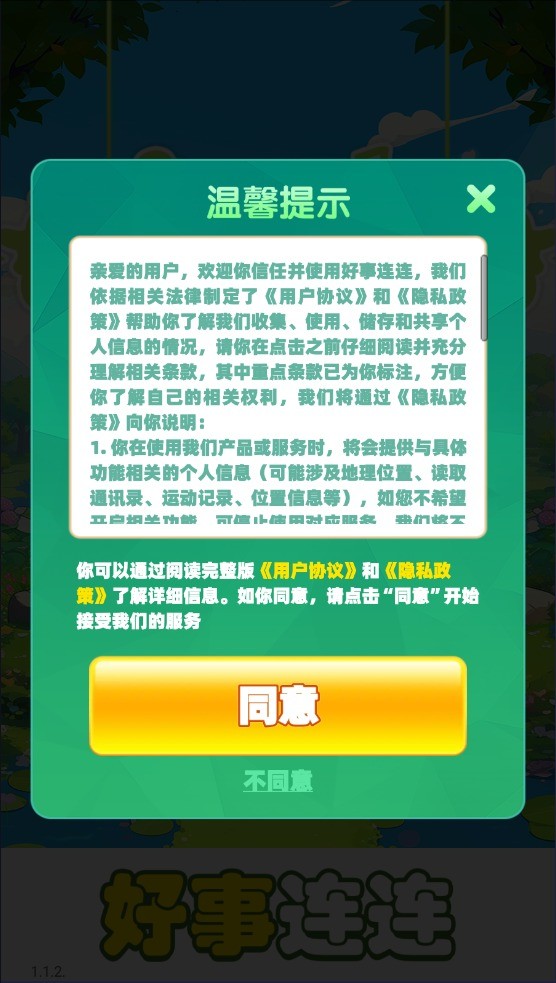 好事连连