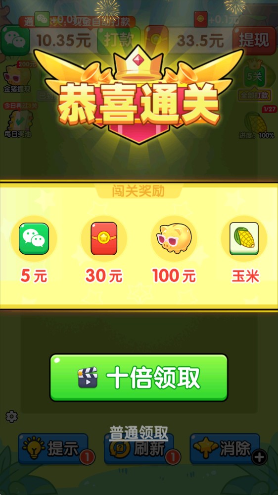 好事连连