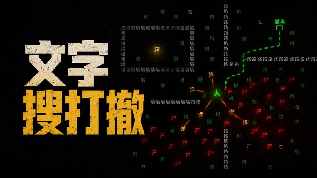 文字搜打撤