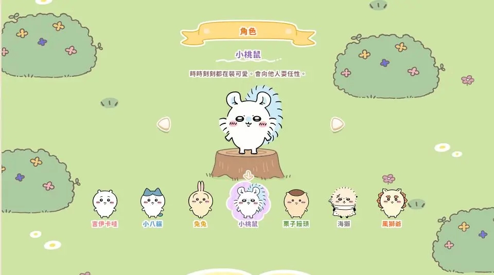 口袋吉伊卡哇国际服