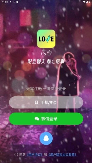 闪恋交友app下载安卓