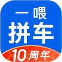 一喂拼车app下载-一喂拼车下载最新版v9.0.16