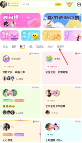 心遇聊天app官方版下载