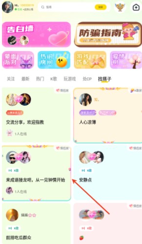 心遇聊天app官方版下载