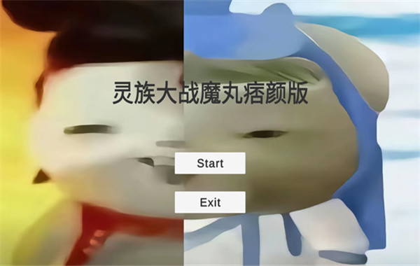 灵珠大战魔丸