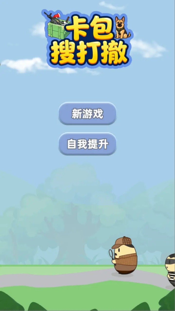 卡包搜打撤