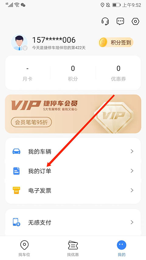 捷停车app