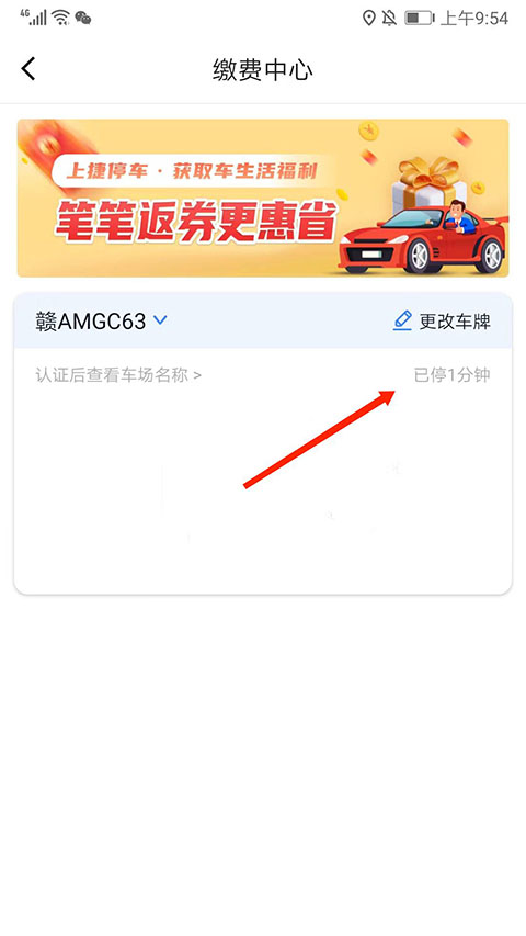 捷停车app