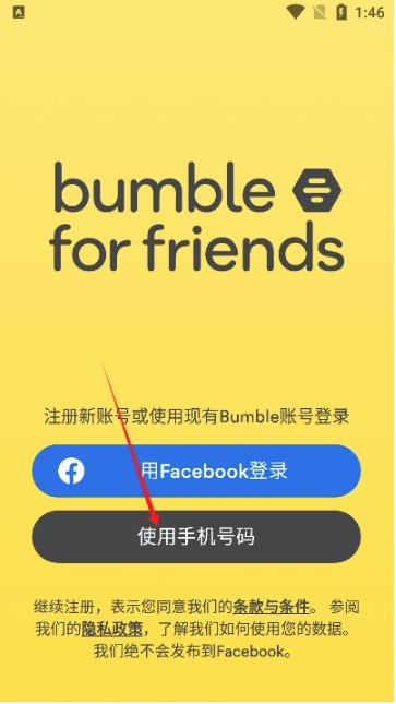 Bumble交友软件2025最新版